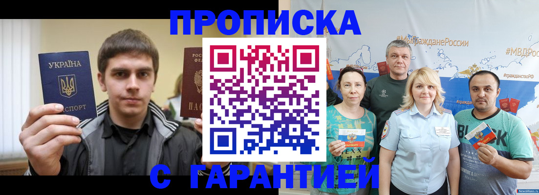 временная регистрация надежно в Северске