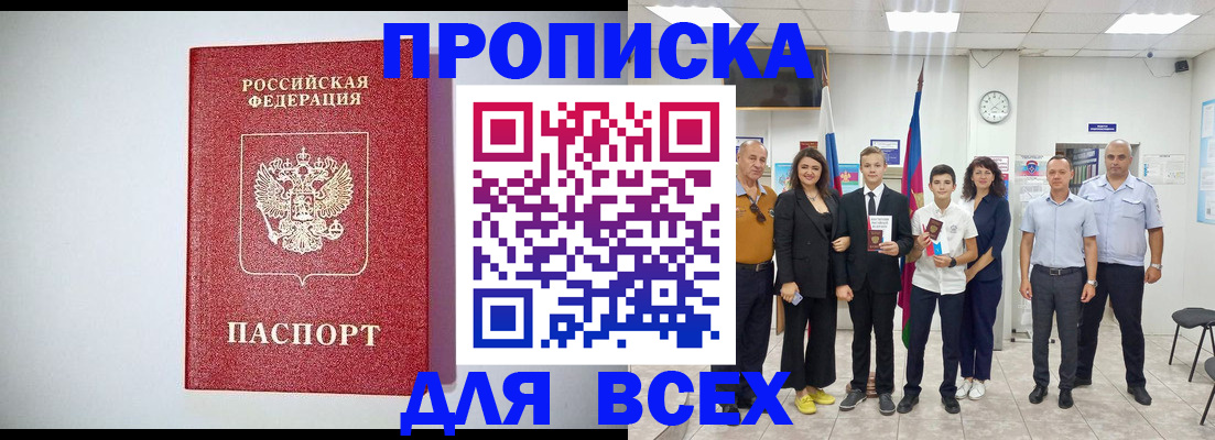 временная регистрация надежно в Северске